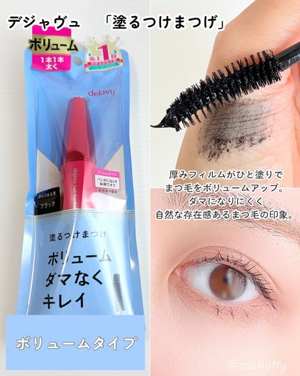 「塗るつけまつげ」ロングタイプ/デジャヴュ/マスカラを使ったクチコミ(4枚目)