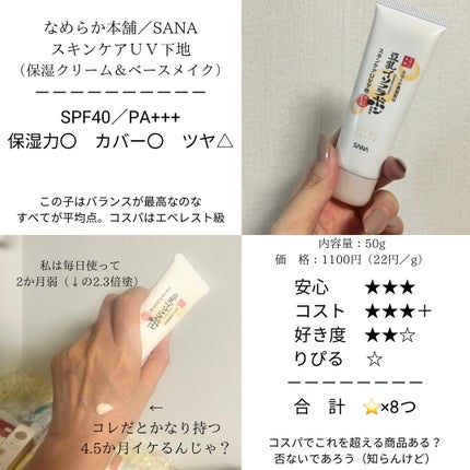 スキンケアUV下地/なめらか本舗/化粧下地を使ったクチコミ(8枚目)