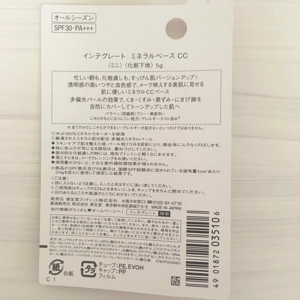 ミネラルベース CC/インテグレート/CCクリームを使ったクチコミ（3枚目）