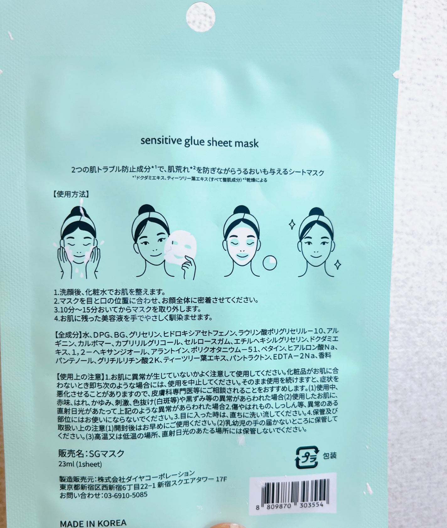 センシティブグルーマスク/uthly/シートマスク・パックを使ったクチコミ(2枚目)