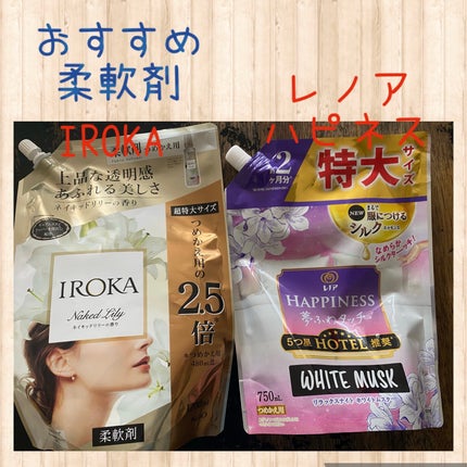 プレミアム柔軟剤 IROKA ネイキッドリリーの香り/IROKA/柔軟剤を使ったクチコミ(1枚目)