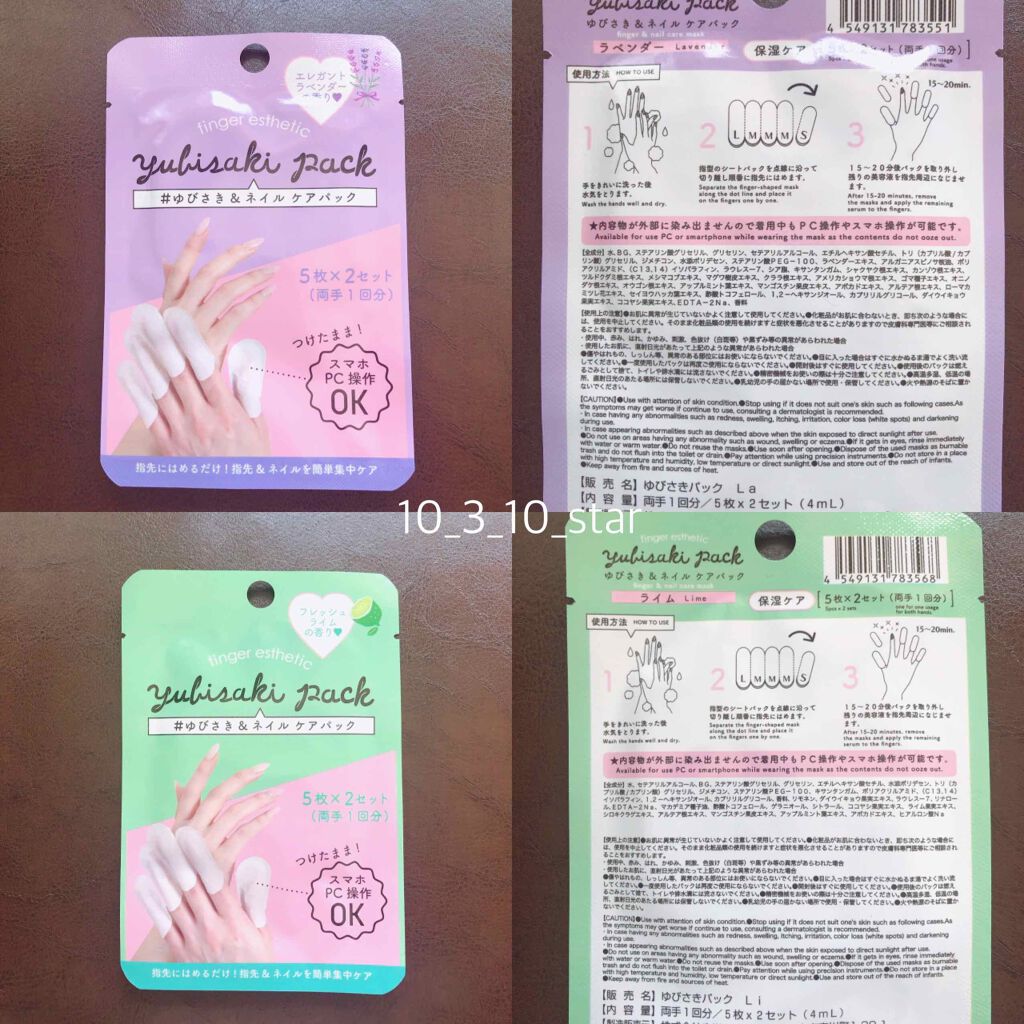 ゆびさき＆ネイルケアパック/DAISO/ネイル用品を使ったクチコミ（2枚目）