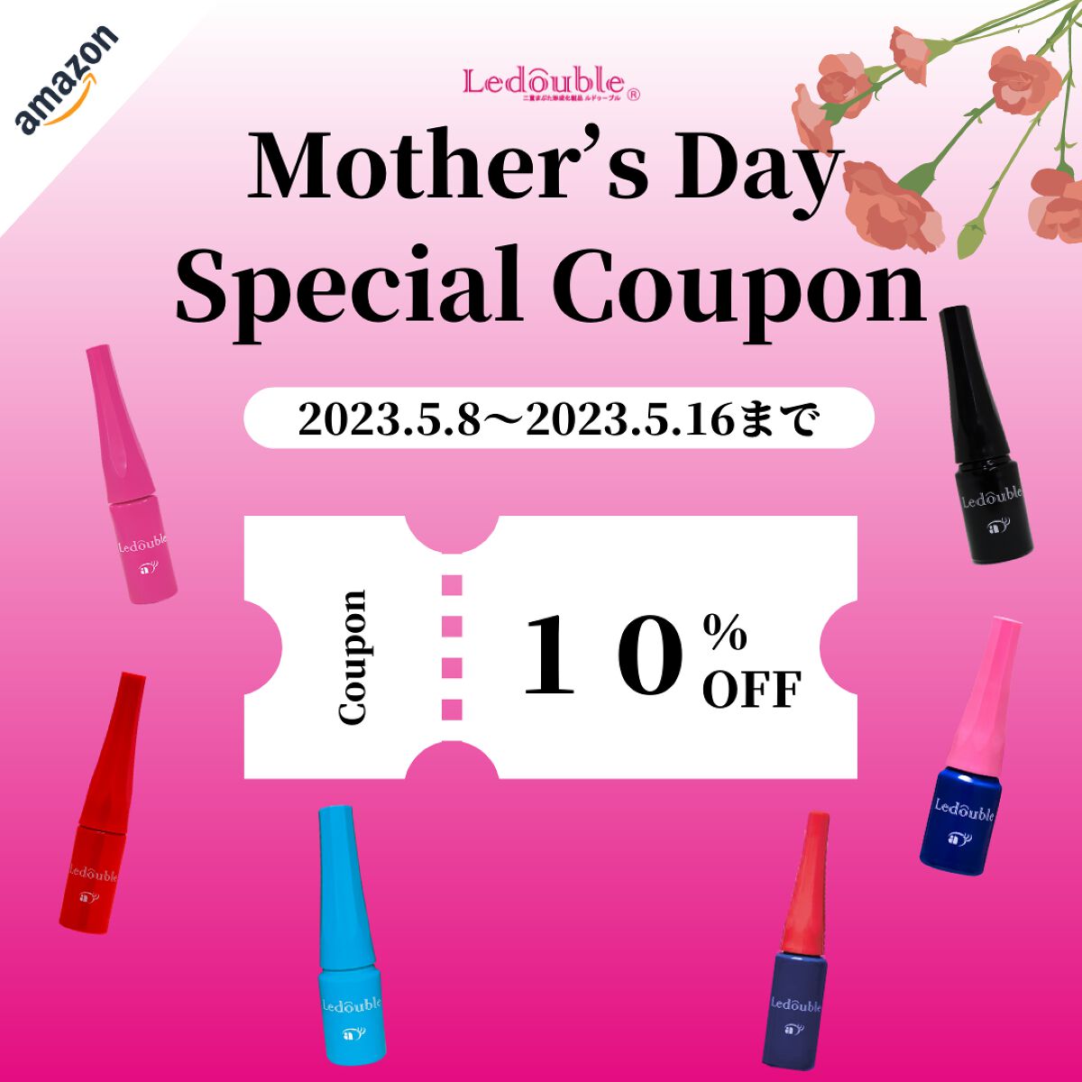 Ledouble(ルドゥーブル)公式アカウント on LIPS 「【Amazon 母の日限定特別クーポン配布中📣💕】💐今年の母の..」(1枚目)