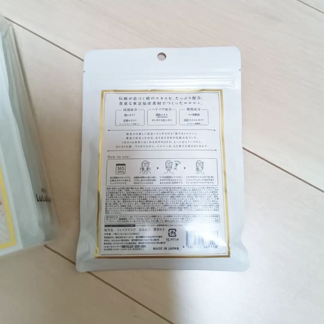 東京ルルルン（和らぐお米の香り）/ルルルン/シートマスク・パックを使ったクチコミ（2枚目）