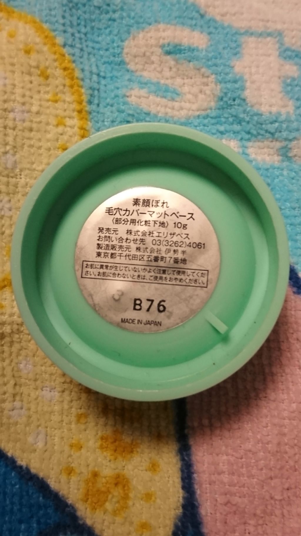 毛穴カバーマットベースN/素顔ぼれ/化粧下地を使ったクチコミ(3枚目)
