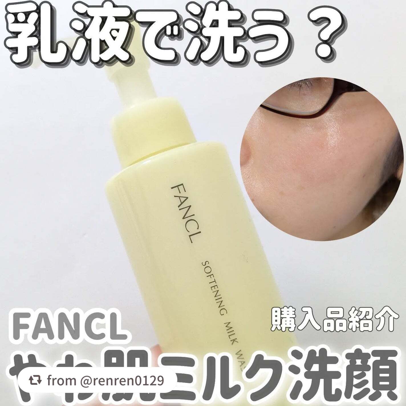 やわ肌ミルク洗顔/ファンケル/その他洗顔料を使ったクチコミ(1枚目)