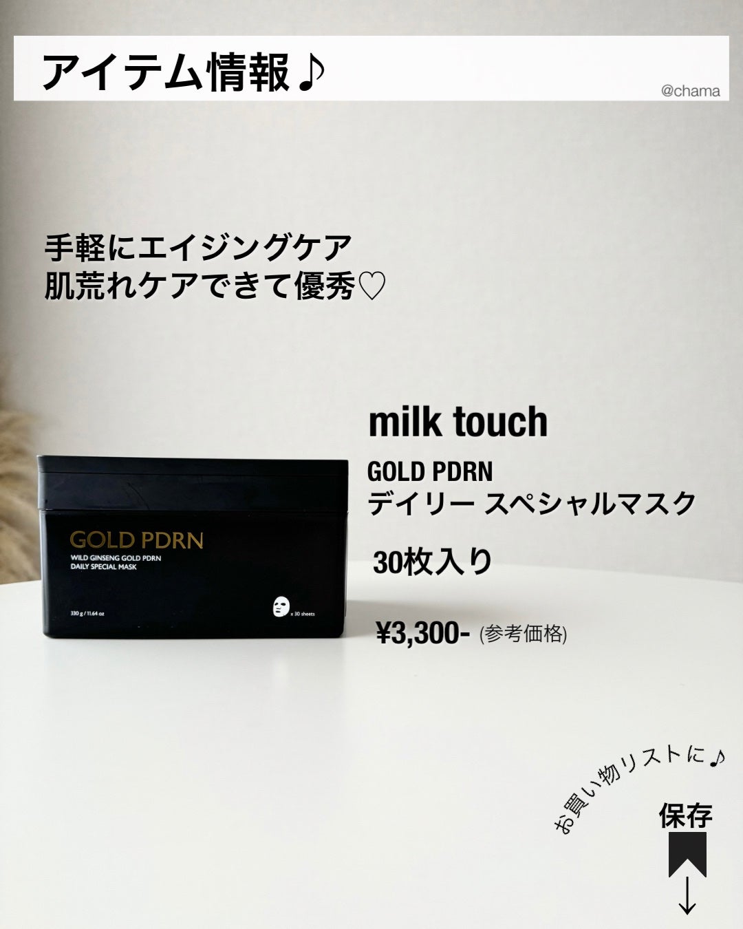 PDRNデイリースペシャルマスク/Milk Touch/シートマスク・パックを使ったクチコミ(9枚目)