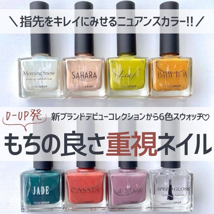 TONE DROP ネイルポリッシュ/D-UP/マニキュアを使ったクチコミ(1枚目)