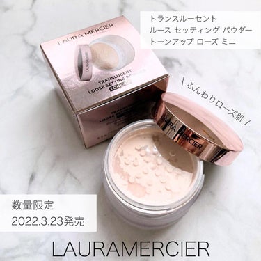 トランスルーセント ルース セッティング パウダー トーンアップ ローズ/ローラ メルシエ/ルースパウダーを使ったクチコミ（1枚目）