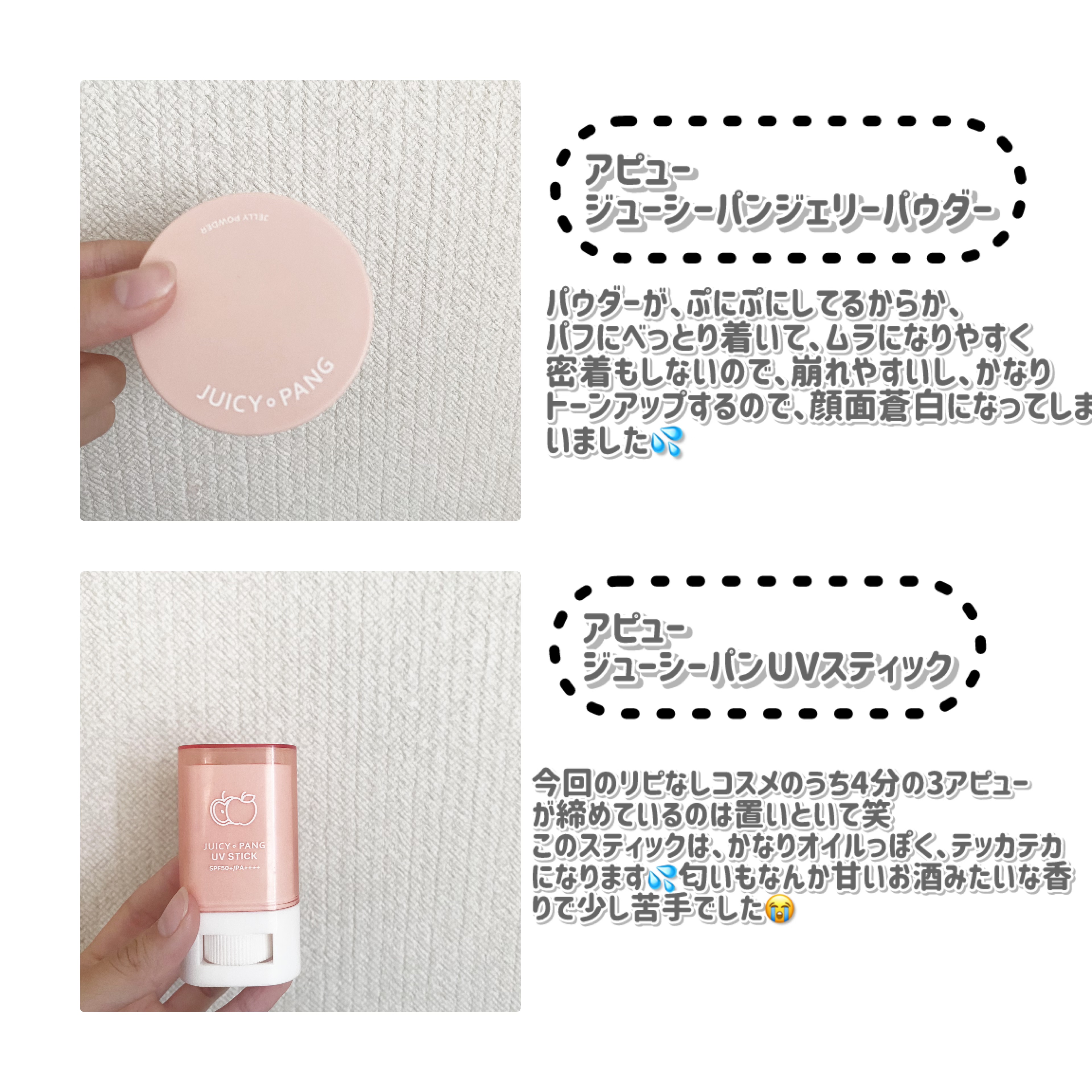 アピュージューシーパン UV スティック（パインアメ）/A’pieu/日焼け止めスティックを使ったクチコミ（2枚目）