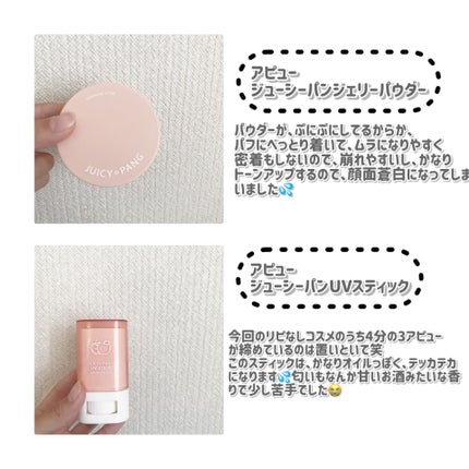 アピュージューシーパン UV スティック(パインアメ)/A’pieu/日焼け止めスティックを使ったクチコミ(2枚目)