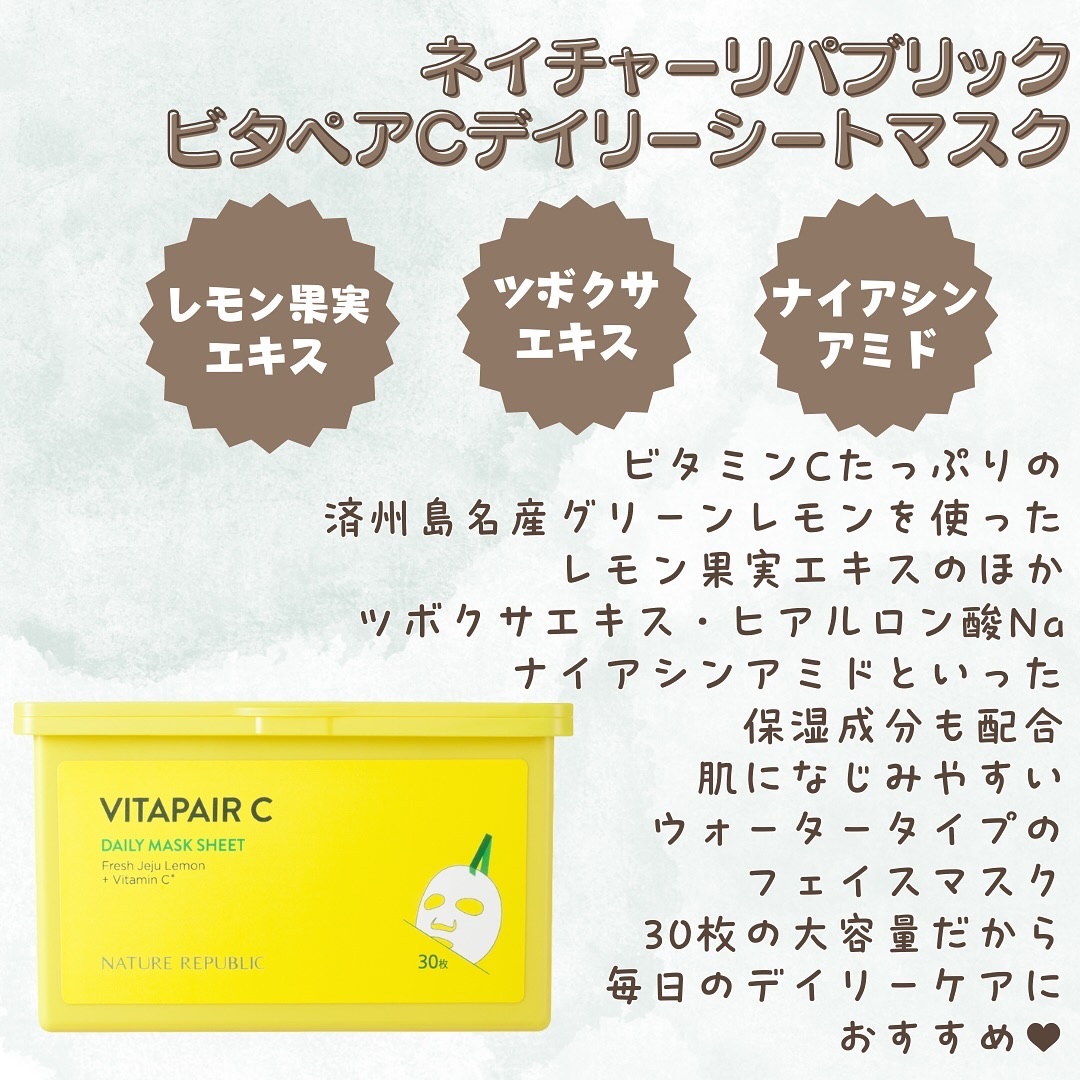 ビタペアCデイリーシートマスク/ネイチャーリパブリック/シートマスク・パックを使ったクチコミ（2枚目）