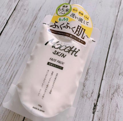 モッチスキン吸着もちパック/MoccHi SKIN/洗い流すパック・マスクを使ったクチコミ(1枚目)