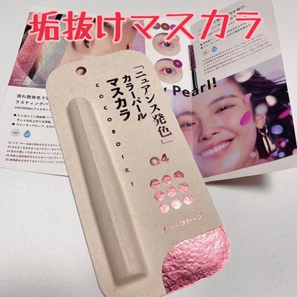 クイックラッシュカーラー/キャンメイク/マスカラ下地を使ったクチコミ(1枚目)