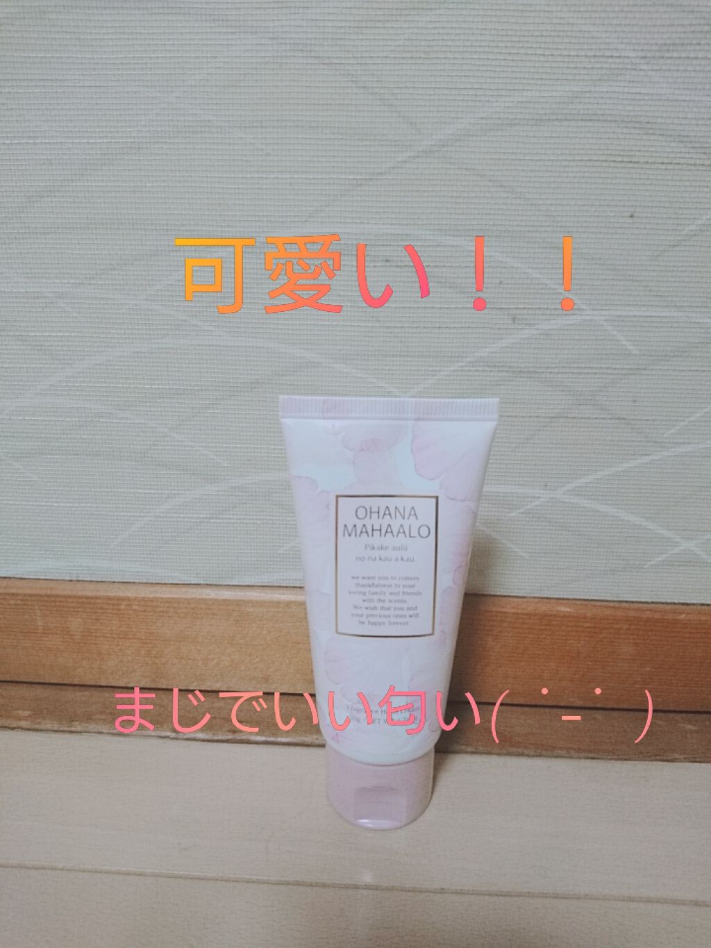 オハナ・マハロ フレグランス ハンドクリーム ピカケ アウリィ/OHANA MAHAALO/ハンドクリームを使ったクチコミ（1枚目）