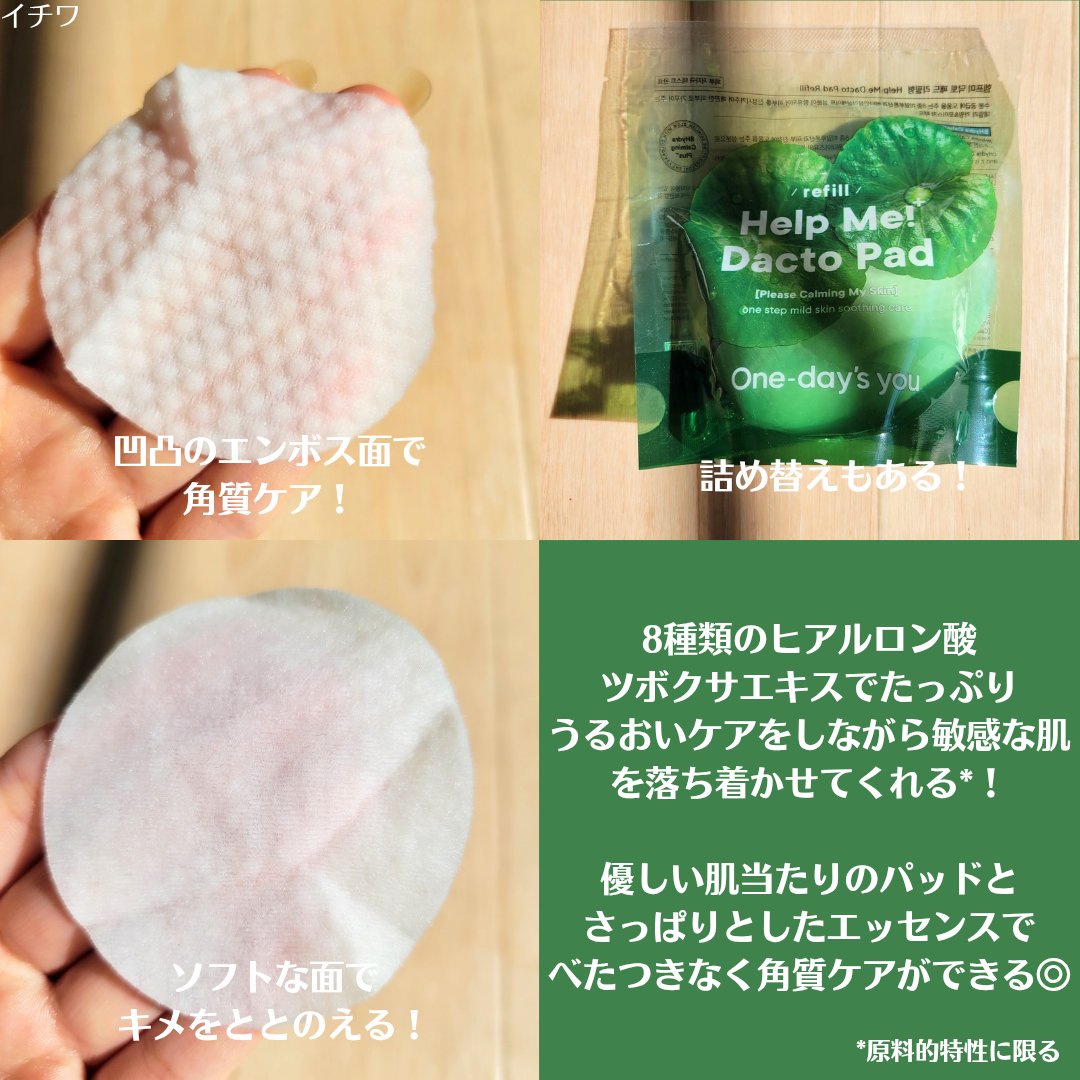 ヘルプミー! ダクトパッド/One-day's you/トナーパッドを使ったクチコミ（3枚目）