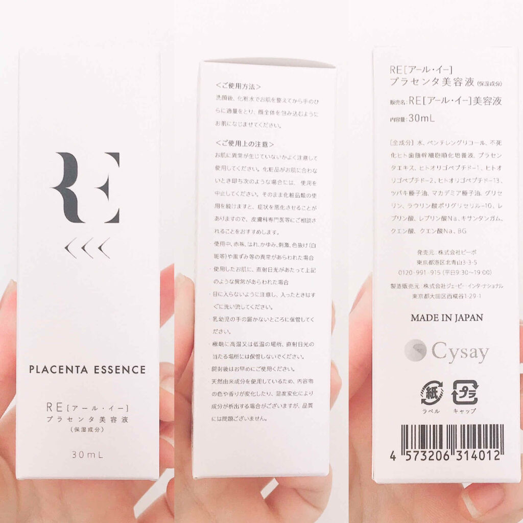 REプラセンタ美容液/RE(アール・イー)/美容液を使ったクチコミ（2枚目）