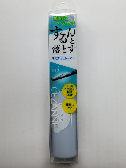 マスカラリムーバー/CEZANNE/ポイントメイクリムーバーを使ったクチコミ(6枚目)