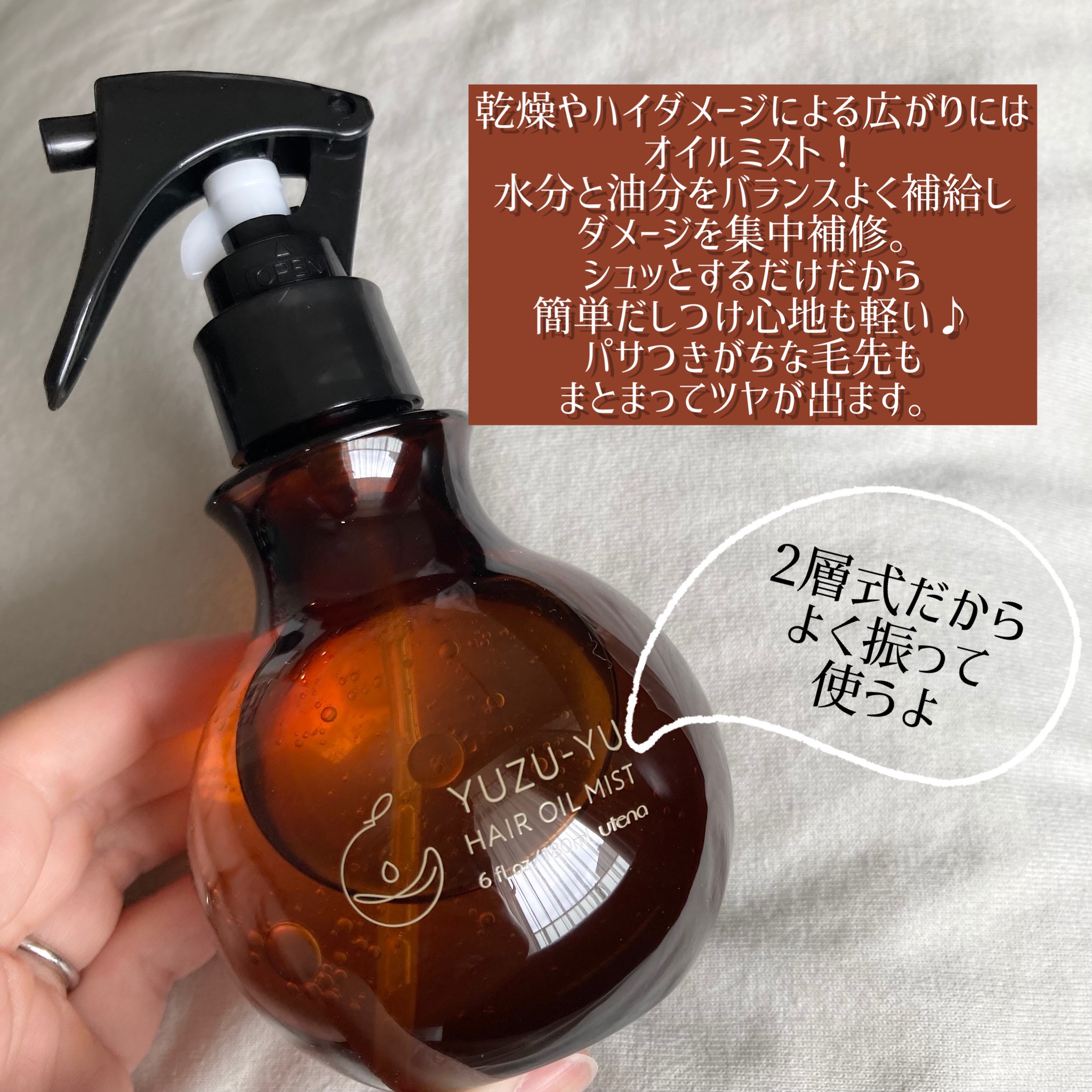 オイルミスト/ゆず油/プレスタイリング・寝ぐせ直しを使ったクチコミ（3枚目）