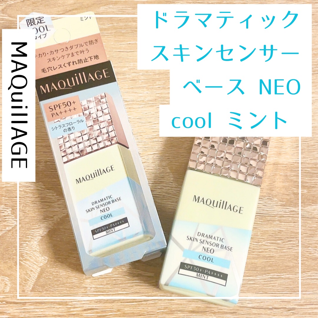 ドラマティックスキンセンサーベース NEO クールタイプ　ミント/マキアージュ/化粧下地を使ったクチコミ（1枚目）