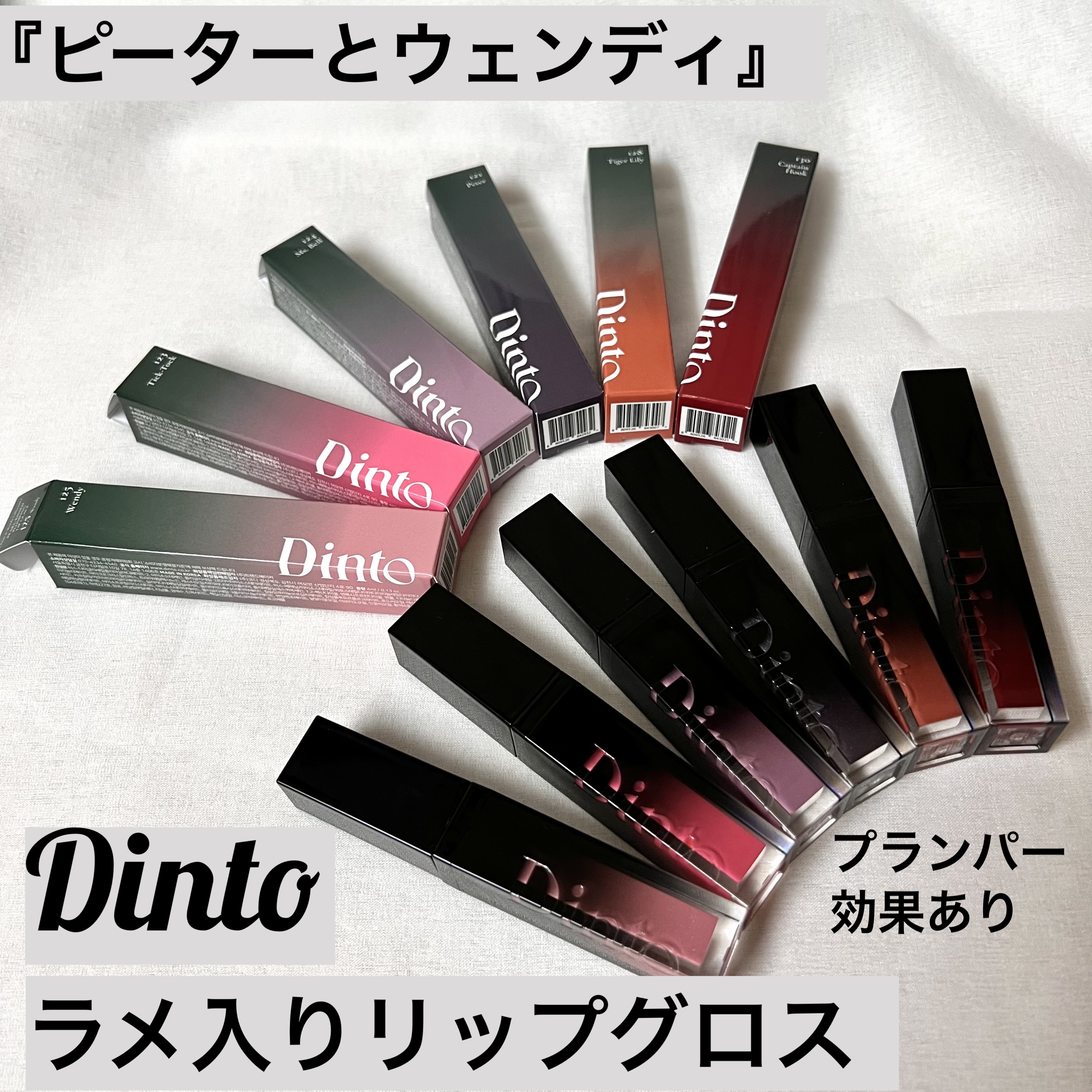 ボリュームパールキッスグロス/Dinto/リップグロスを使ったクチコミ（1枚目）