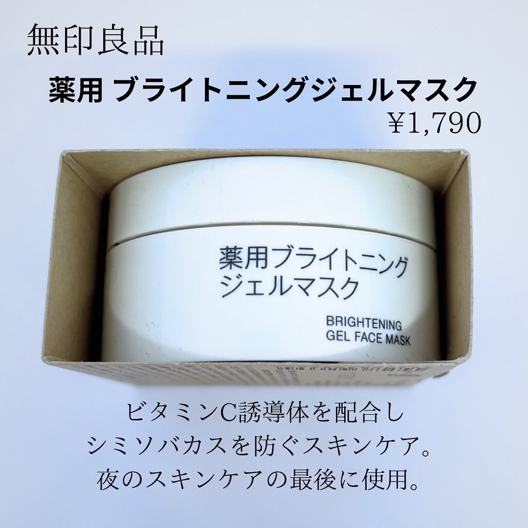 ありのままのつむぎ on LIPS 「・・これ、どうなん??無印のジェルマスク🫧/・⚪︎無印良品薬用..」(2枚目)