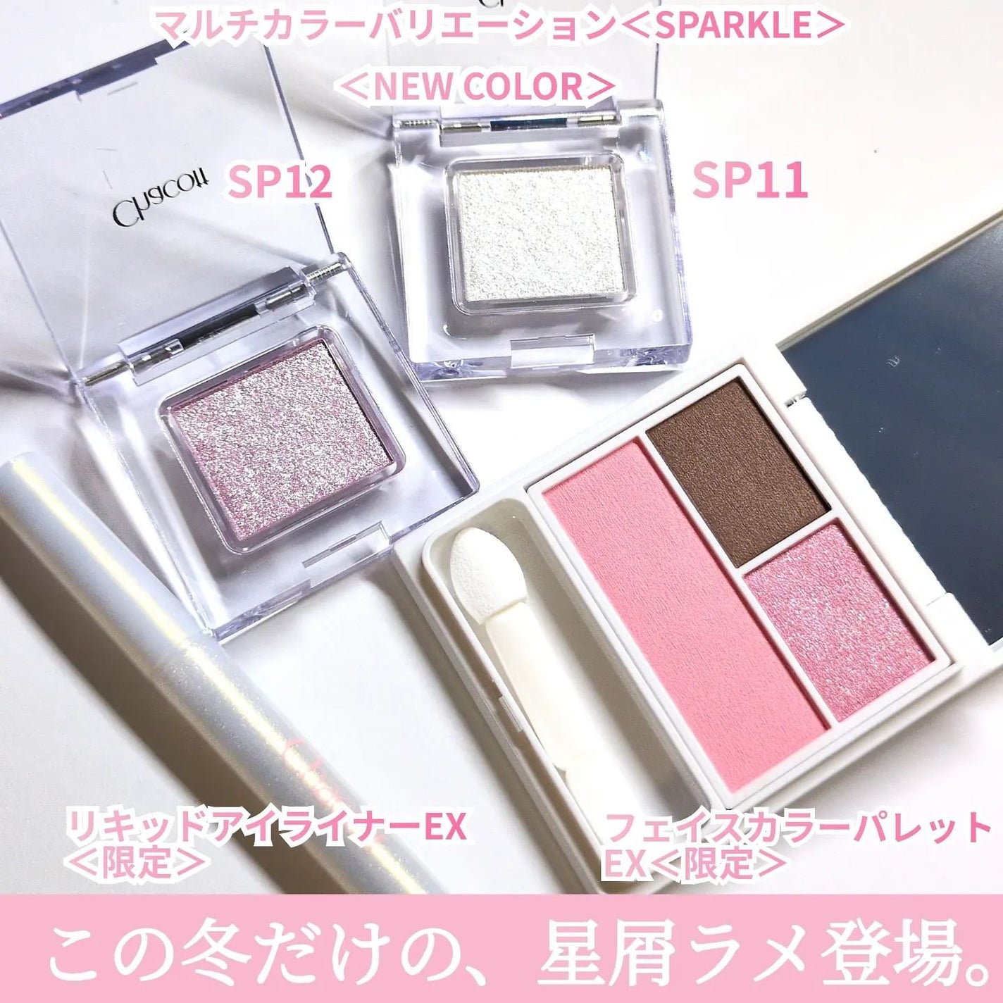 マルチカラーバリエーション スパークル/チャコット・コスメティクス/単色アイシャドウを使ったクチコミ(2枚目)