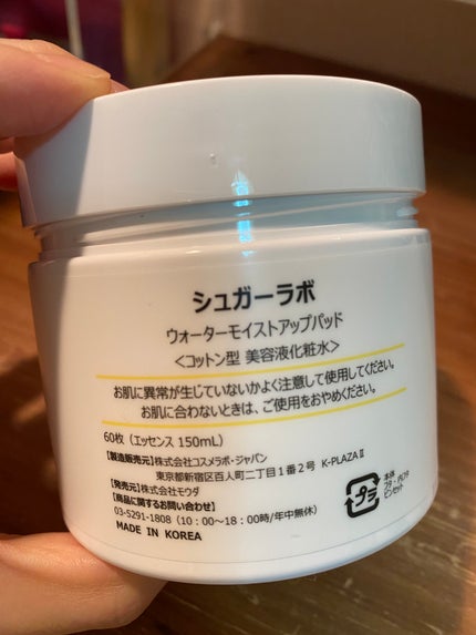 ウォーターモイスチャーアップパッド/Sugar Lab/トナーパッドを使ったクチコミ(2枚目)