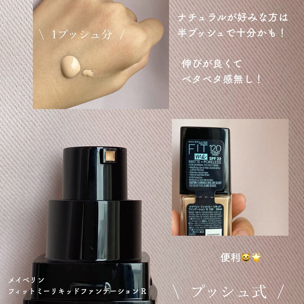 フィットミー リキッドファンデーション R/MAYBELLINE NEW YORK/リキッドファンデーションを使ったクチコミ（2枚目）