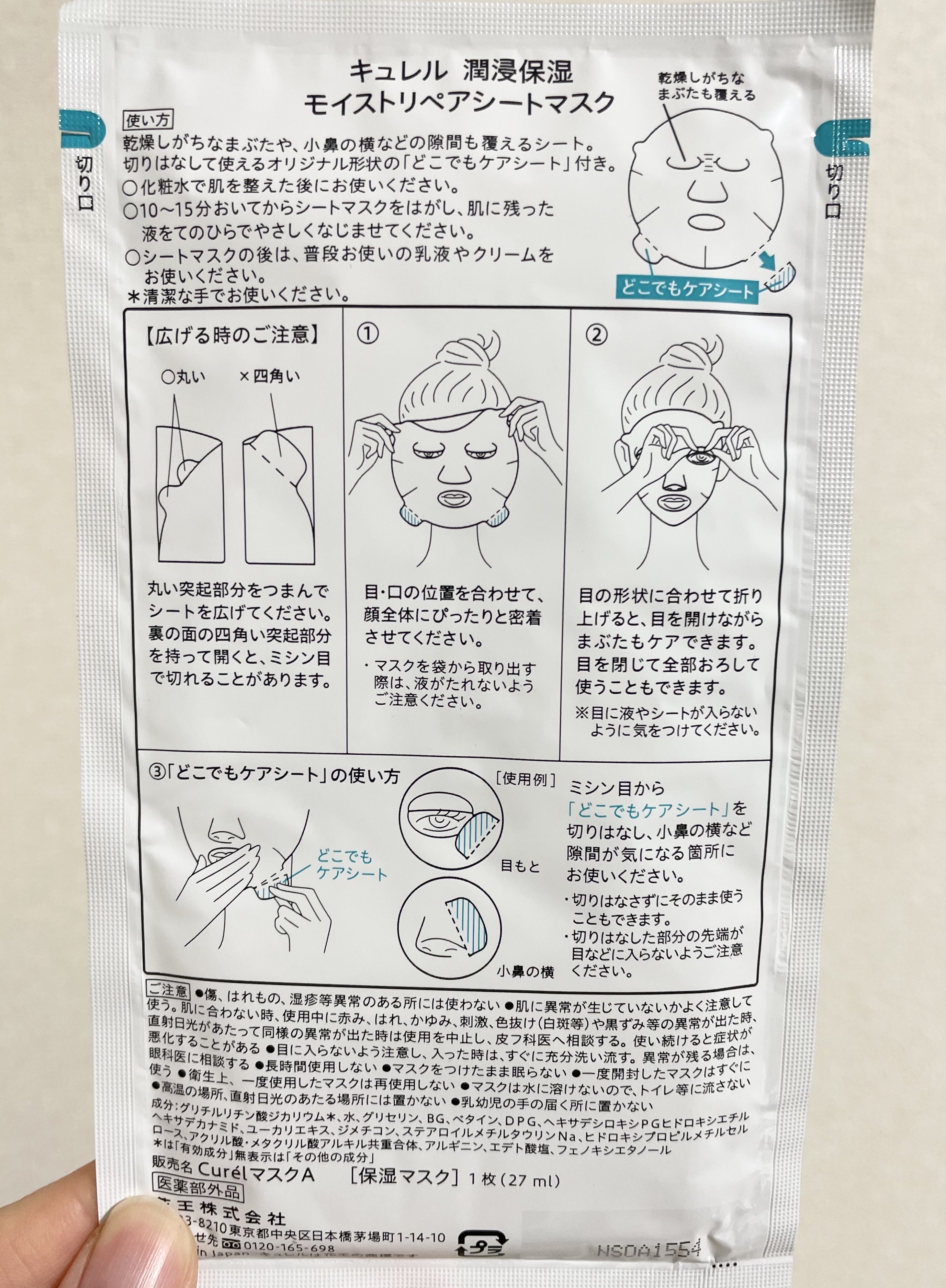 潤浸保湿 モイストリペアシートマスク/キュレル/シートマスク・パックを使ったクチコミ（3枚目）