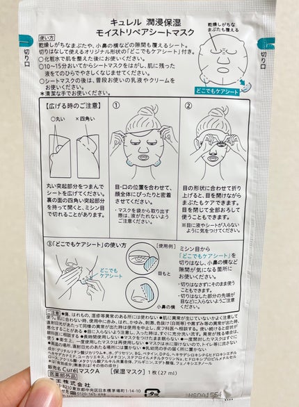 潤浸保湿 モイストリペアシートマスク/キュレル/シートマスク・パックを使ったクチコミ(3枚目)