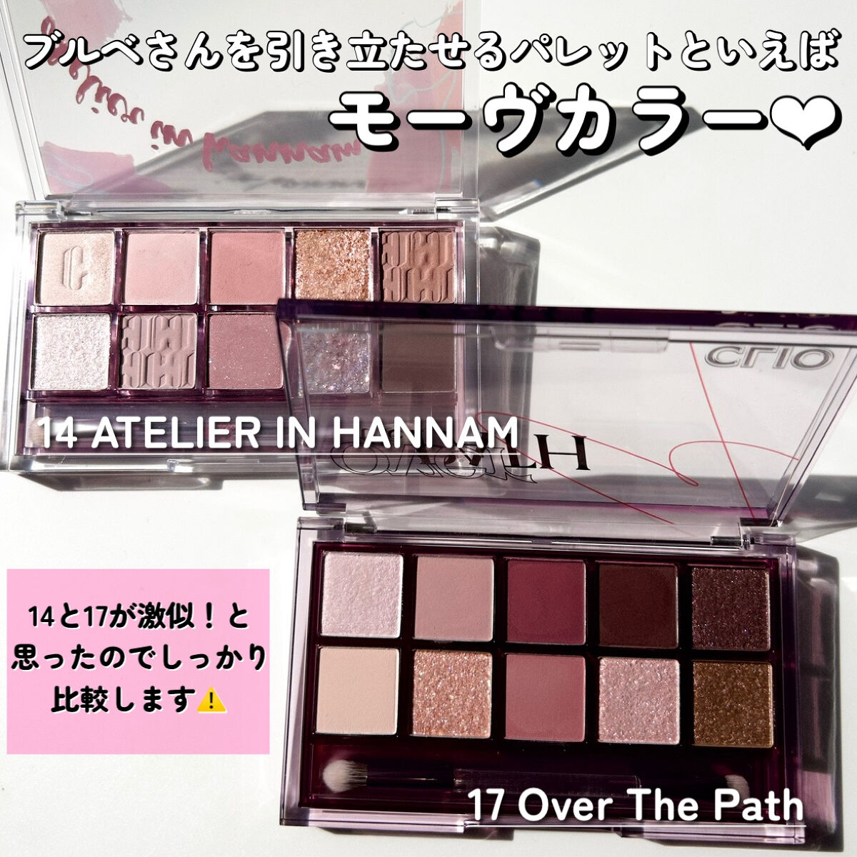 プロ アイ パレット 14 ATELIER IN HANNAM/CLIO/アイシャドウパレットを使ったクチコミ（2枚目）