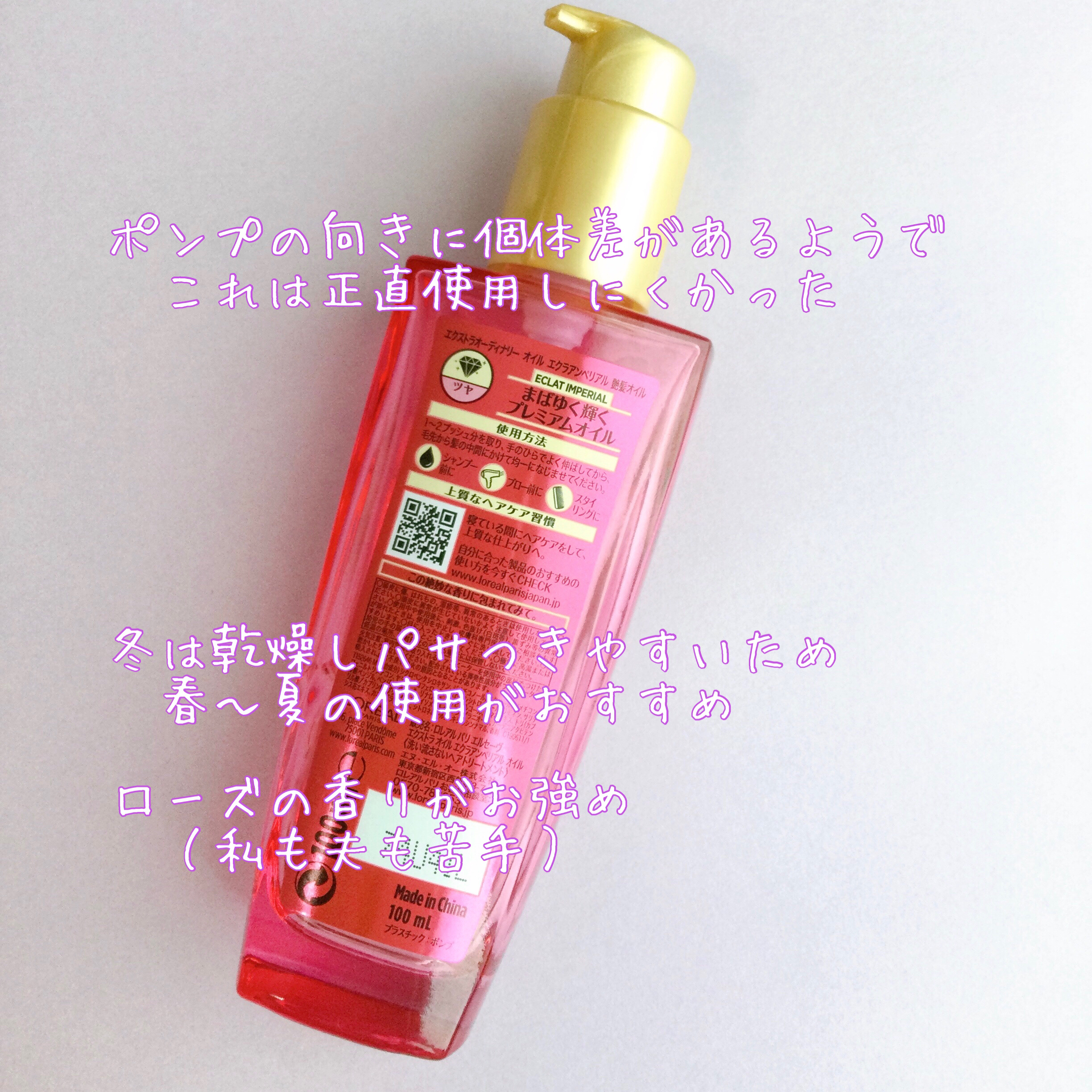 エクストラオーディナリー オイル エクラアンペリアル 艶髪オイル/ロレアル パリ/ヘアオイルを使ったクチコミ（2枚目）