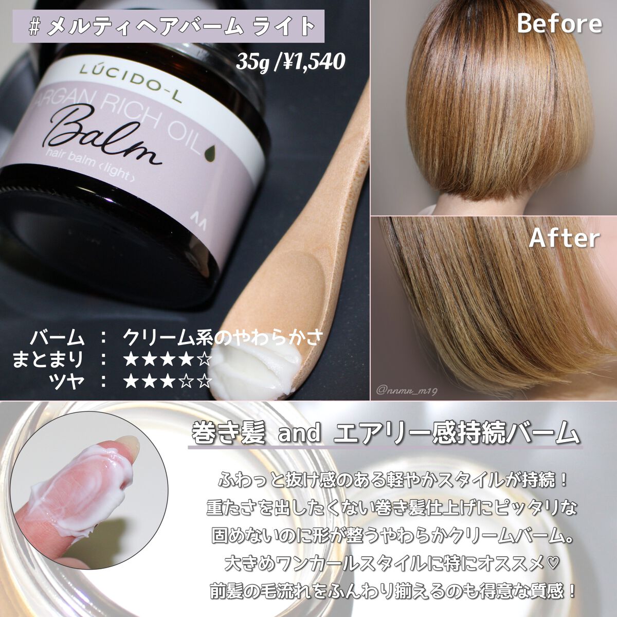 #メルティヘアバーム ライト/ルシードエル/ヘアバームを使ったクチコミ(4枚目)