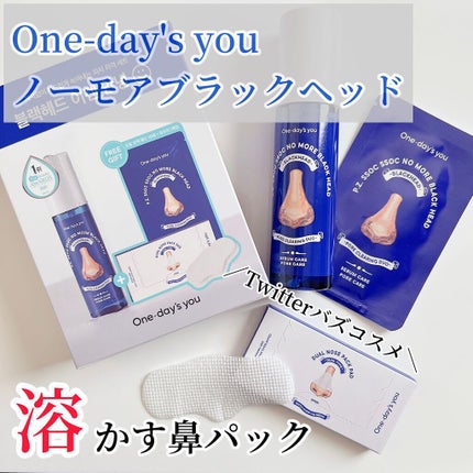 ノーモアブラックヘッド(ノーズピーリング)/One-day's you/スクラブ・ゴマージュを使ったクチコミ(1枚目)