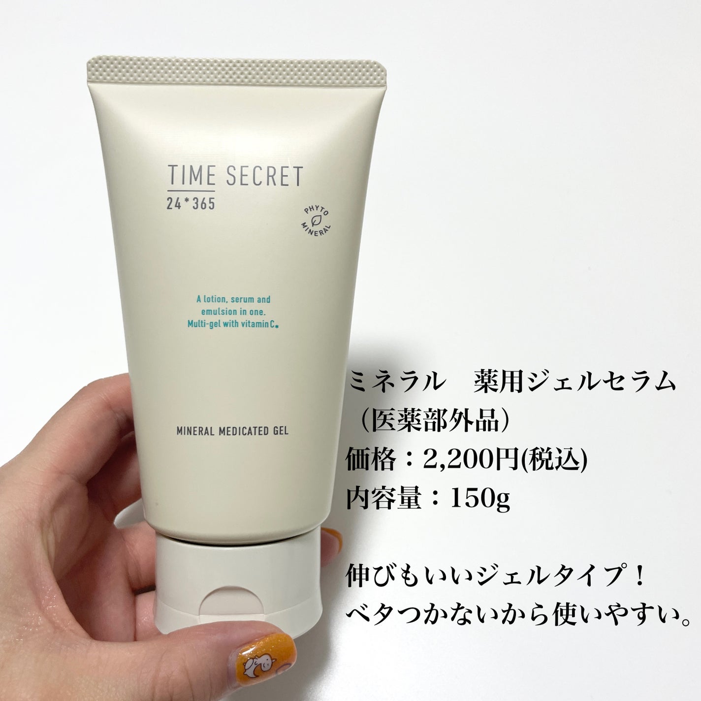 ミネラル 薬用ジェルセラム/TIME SECRET/美容液を使ったクチコミ(4枚目)