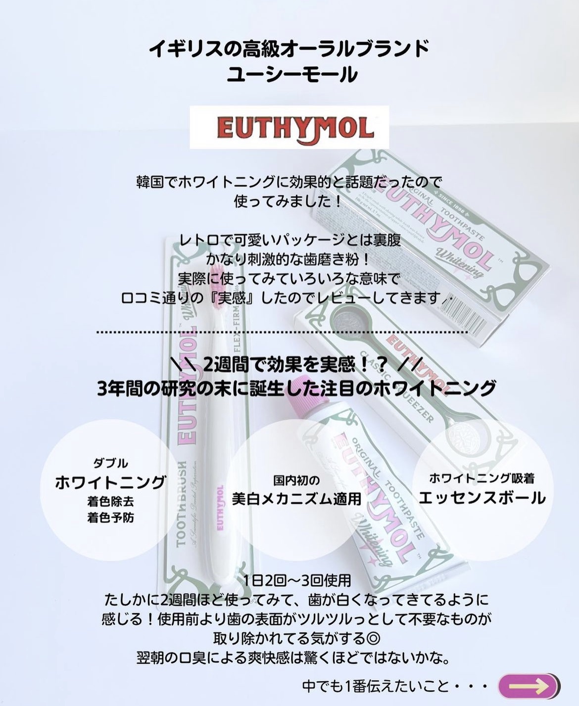 ホワイトニング美白歯磨き粉/EUTHYMOL/歯磨き粉を使ったクチコミ（2枚目）