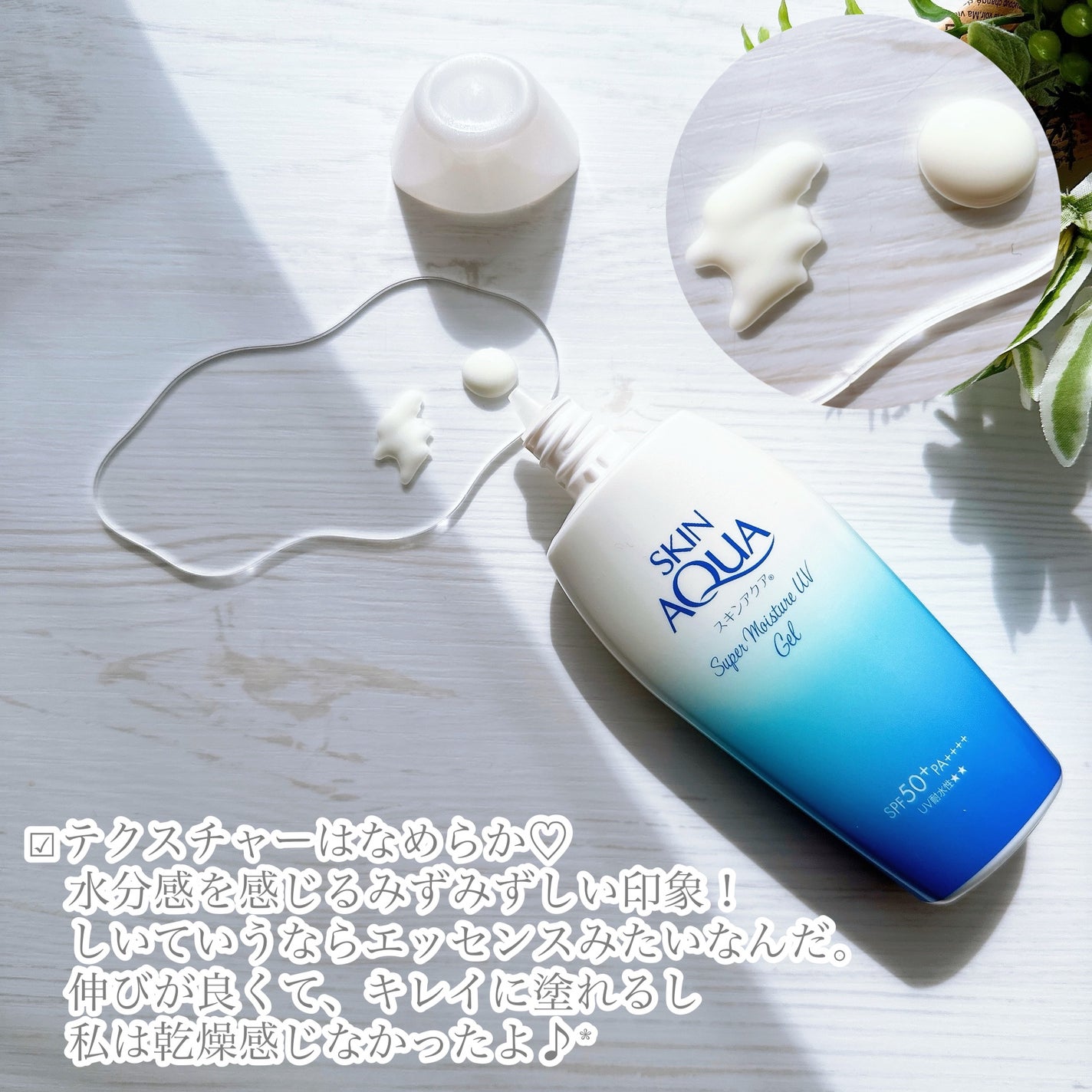 スキンアクア スーパーモイスチャージェル/スキンアクア/日焼け止めジェルを使ったクチコミ(3枚目)