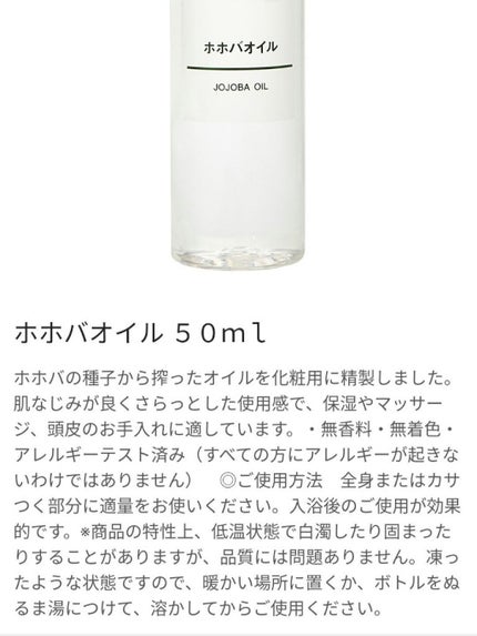 ホホバオイル/無印良品/ボディオイルを使ったクチコミ(3枚目)