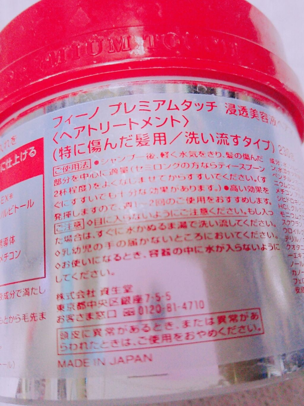 フィーノ　プレミアムタッチ　濃厚美容液ヘアマスク/フィーノ/ヘアマスク・ヘアパックを使ったクチコミ（3枚目）