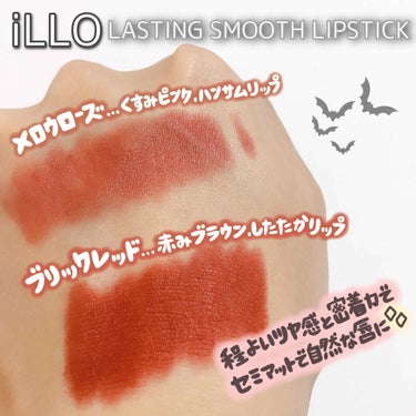 LASTING SMOOTH LIPSTICK(ラスティングスムースリップスティック) メロウローズ/iLLO/口紅を使ったクチコミ（2枚目）