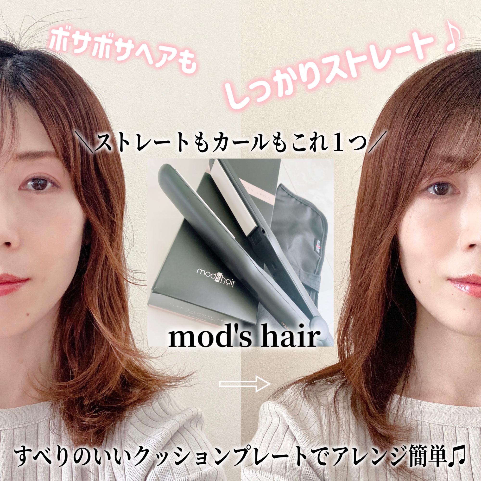 アドバンス フレックス スムーズアイロン（MHS-3057）/mod's hair/ストレートアイロンを使ったクチコミ（1枚目）