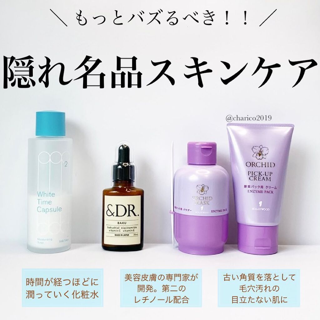 ハリウッド オーキッド 酵素パックセット/ハリウッド/洗い流すパック・マスクを使ったクチコミ（1枚目）