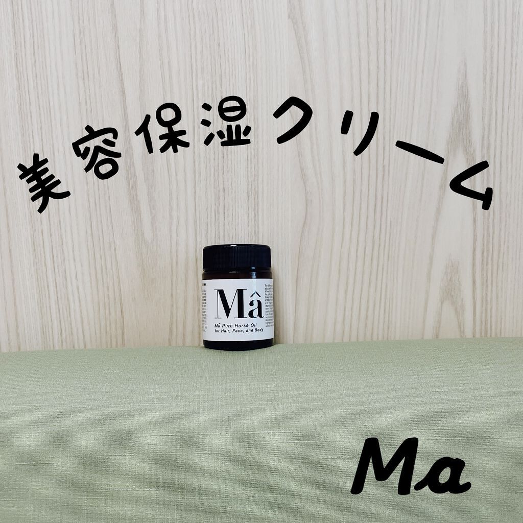 エムエー美容保湿クリーム/MA/フェイスクリームを使ったクチコミ（1枚目）