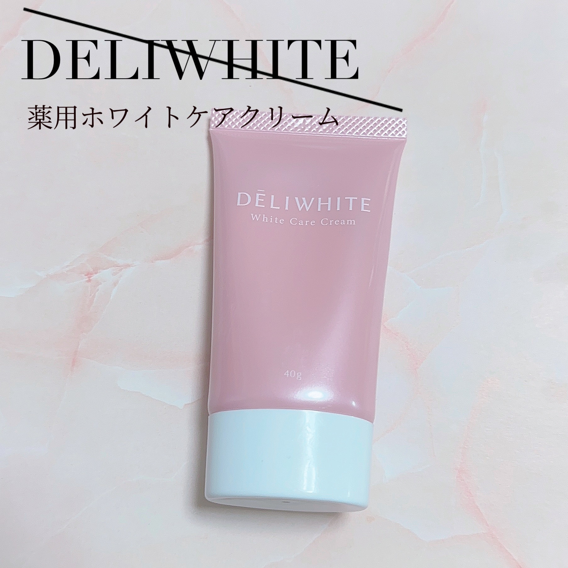 薬用ホワイトケアクリーム/DELIWHITE/デリケートゾーンケアを使ったクチコミ（1枚目）
