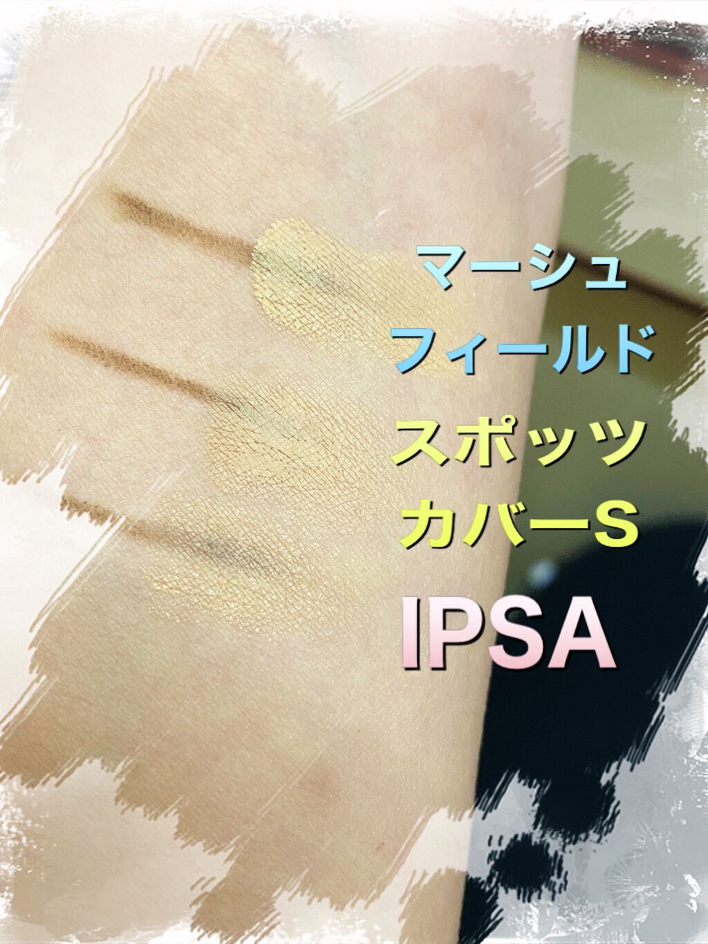 クリエイティブコンシーラーe/IPSA/パレットコンシーラーを使ったクチコミ（2枚目）