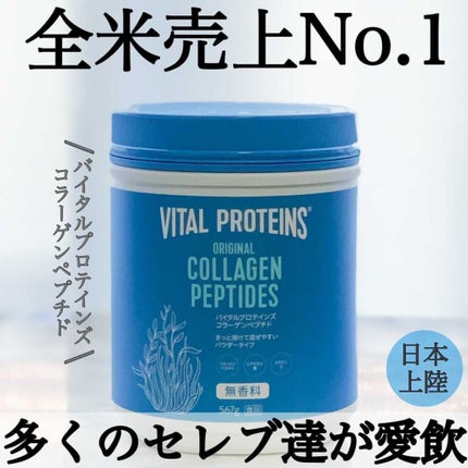 コラーゲンペプチド/バイタルプロテインズ/美容サプリメントを使ったクチコミ(1枚目)