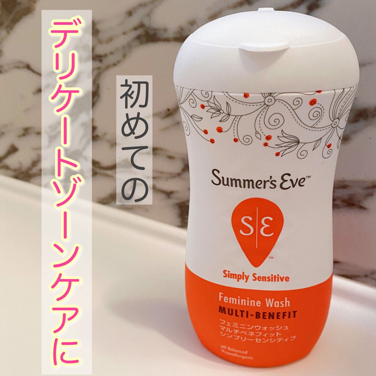 フェミニンウォッシュ マルチベネフィット シンプリーセンシティブ/Summer's Eve(サマーズイブ)/デリケートゾーンケアを使ったクチコミ(1枚目)