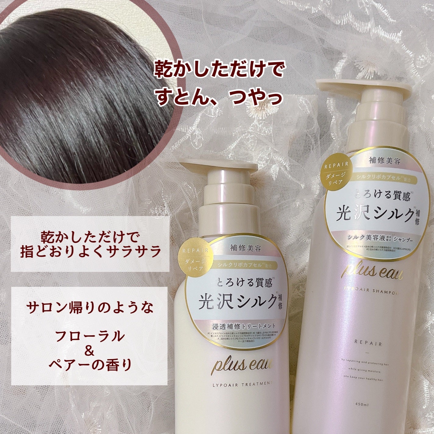 リポアシャンプー/リポアトリートメント/plus eau/市販シャンプーを使ったクチコミ(2枚目)