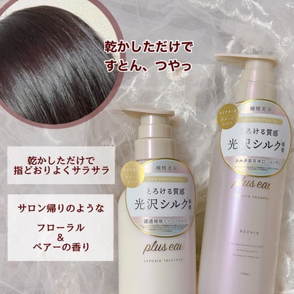 リポアシャンプー/リポアトリートメント/plus eau/市販シャンプーを使ったクチコミ(2枚目)